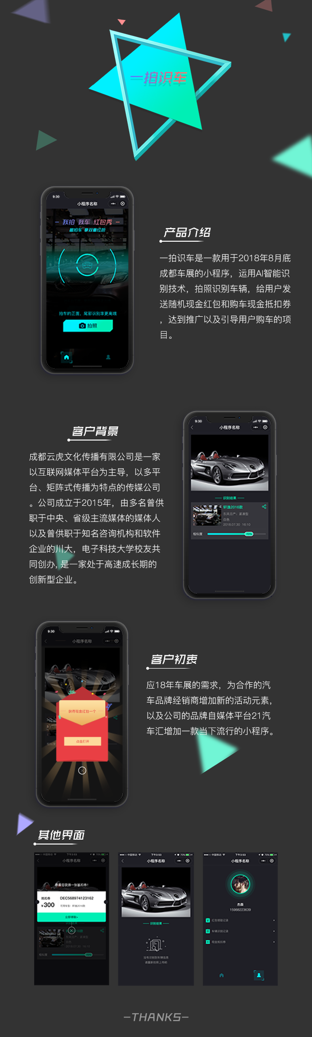 5-一拍识车 手机端.png