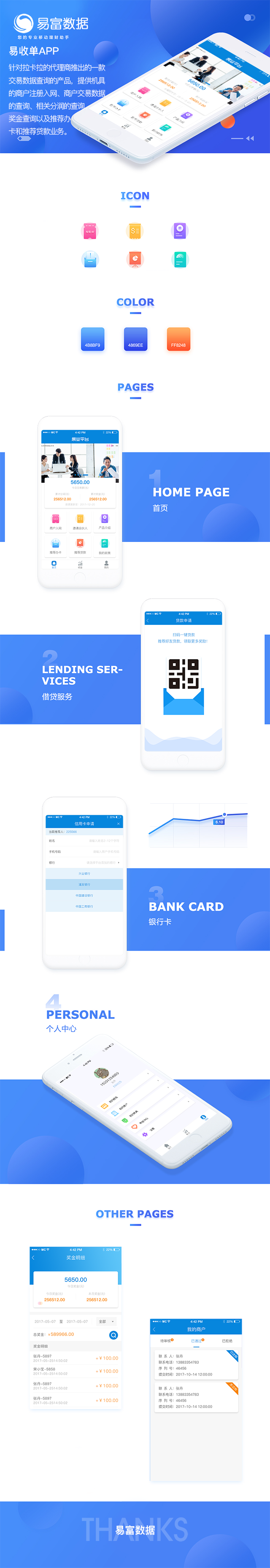 2-易付数据.png