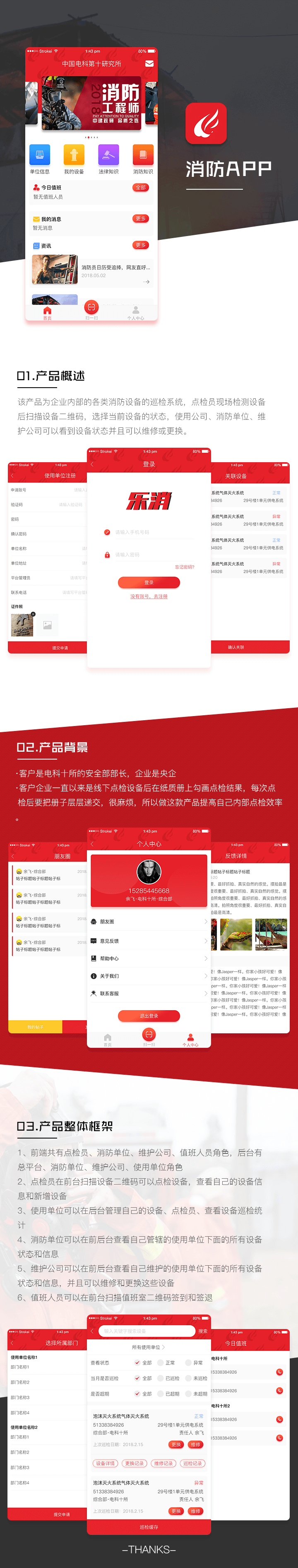 政务-消防app.png