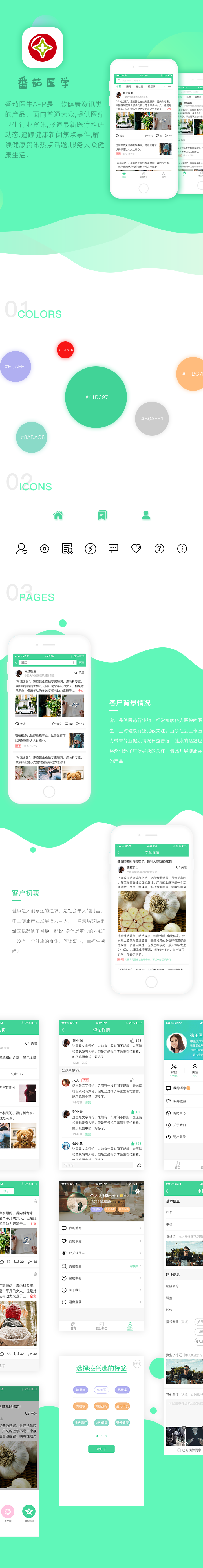 医疗-番茄医学.png