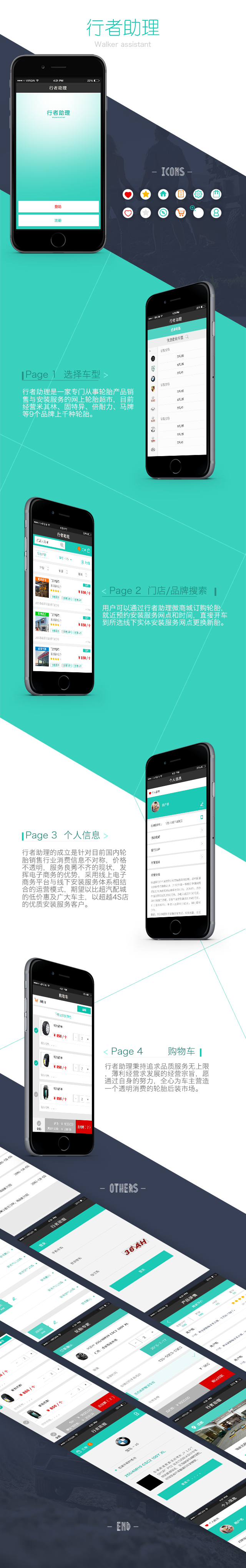 4-行者助理 手机端.png